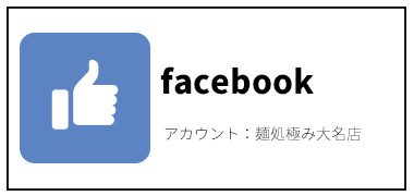 facebook＿極み